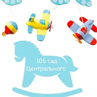 Государственное бюджетное дошкольное образовательное учреждение детский сад №105 Центрального района Санкт-Петербурга