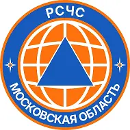 РСЧС Московская область