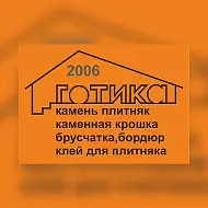 Готика - природный камень и гранит, мраморная и каменная крошка, полированная галька, клей