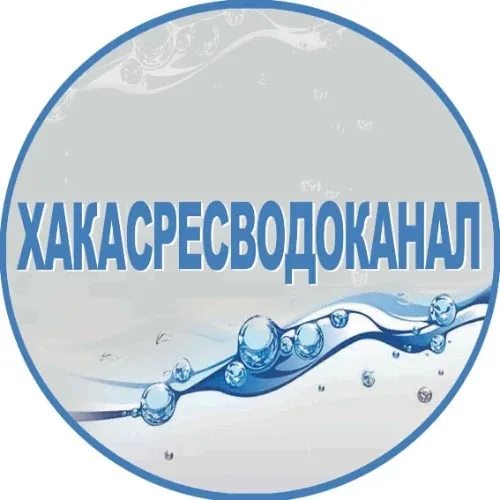ХАКАСРЕСВОДОКАНАЛ
