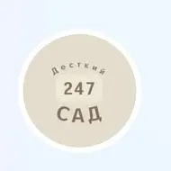 МОУ детский сад N247