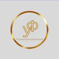 УПРАВЛЕНИЕ ФИНАНСОВ КУСИНСКОГО МУНИЦИПАЛЬНОГО ОКРУГА