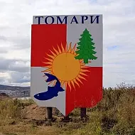 КУМС Томаринского муниципального округа