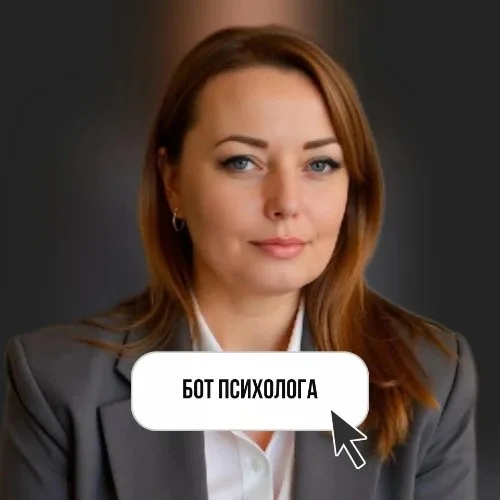 Бот психолога