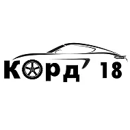 "КОРД-18"