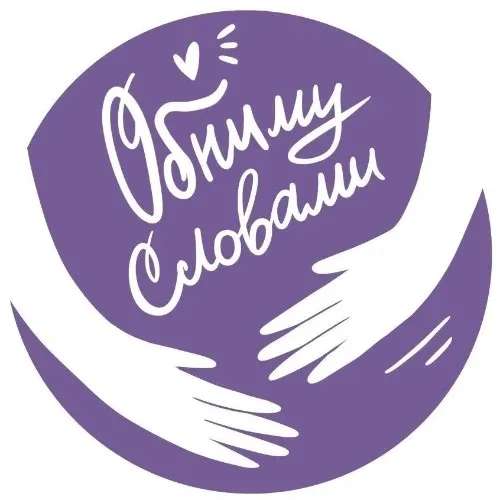 Обниму словами БОТ