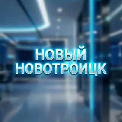 Новый Новотроицк