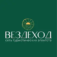 Сеть Турагентств Вездеход