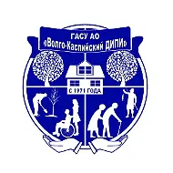 ГАСУ АО Волго-Каспийский ДИПИ