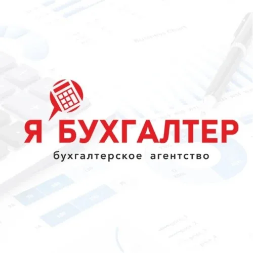 ЯБухгалтер