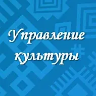 МКУ "Управление культуры" ГО г.Кумертау РБ