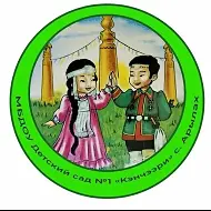 МБДОУ "Детский сад N1 "Кэнчээри" с.Арылах"