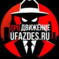 UFAZDES | Репутация | Маркетинг