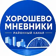 Хорошево-Мневники