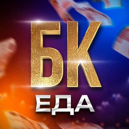 БОГАТЫЙ КУРЬЕР Еда БОТ