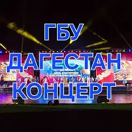 ГБУ "Дагестан-концерт"
