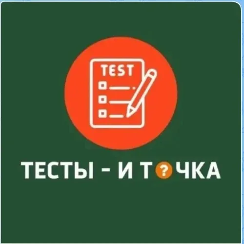 Тесты и точка.