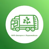 Экотранс г.Первомайска
