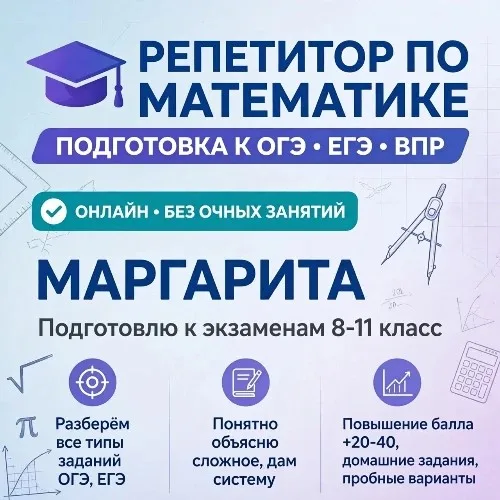 Репетитор по математике