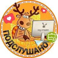 Подслушано Еманжелинск | Зауральский | Еткуль | Челябинск | Красногорский | Южноуральск | Увельский | Еманжелинка | Красносельское | Работа | Вакансии