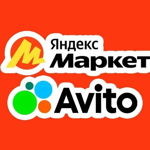 ЯндексМаркет и Авито