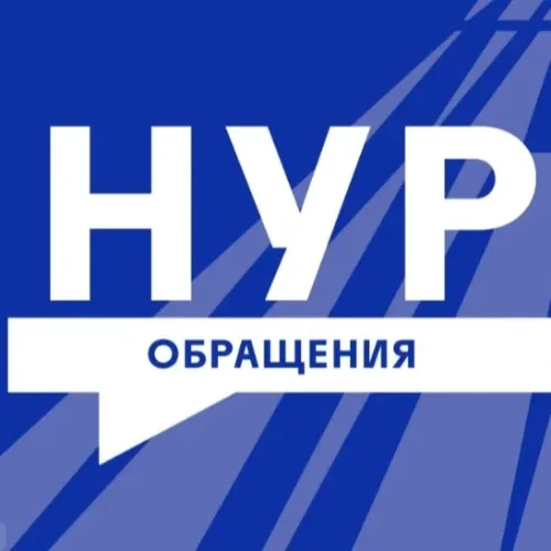 Бот обращения/Новый Уренгой