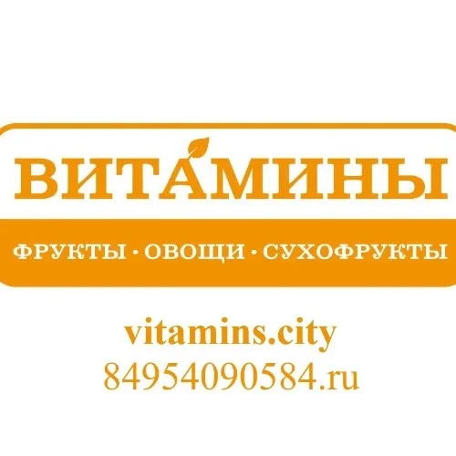 ВИТАМИНЫ