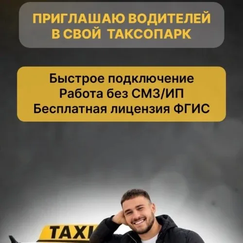 Новое такси