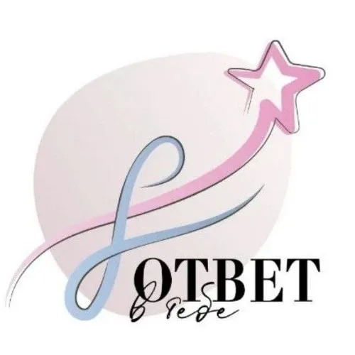 Центр "Ответ в тебе"