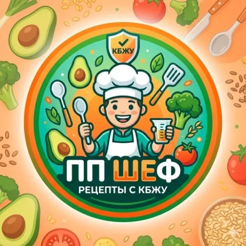 ПП Шеф: Рецепты с КБЖУ