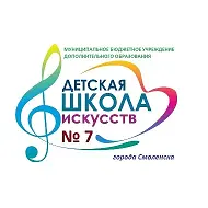ДШИ № 7 Смоленск