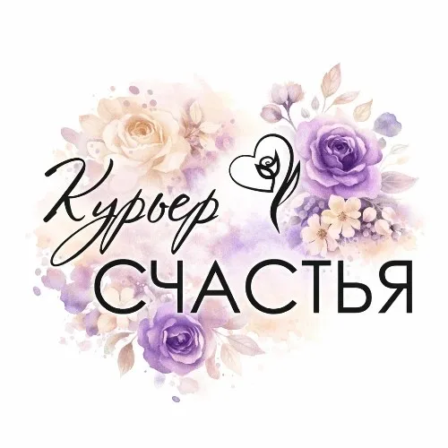 Курьер Счастья