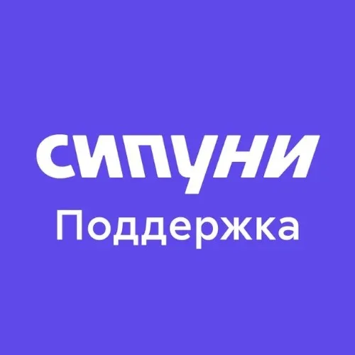 Cипуни поддержка