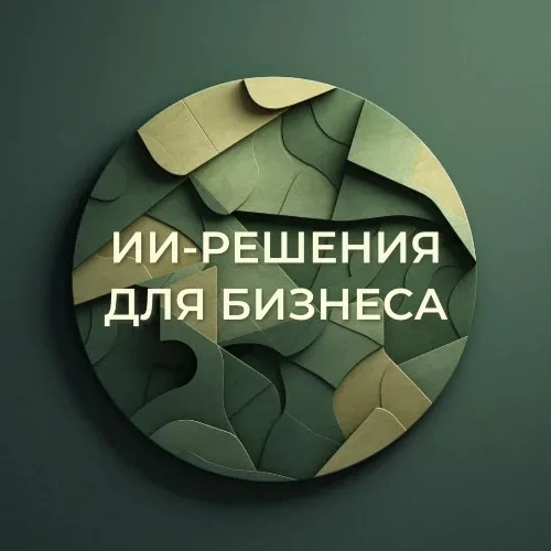 Ника - цифровой консультант