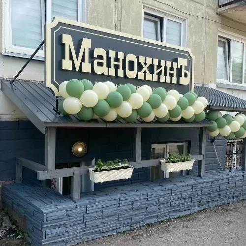 Магазины "МанохинЪ" бот