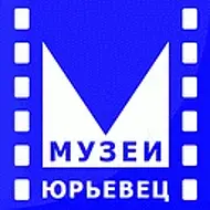 Музеи г. Юрьевца