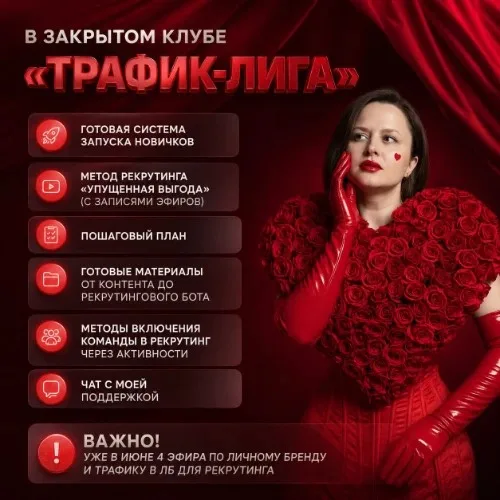 Закрытый клуб ТРАФИК-ЛИГА