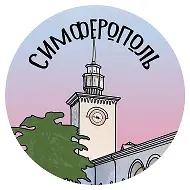 Симферополь, республика КРЫМ, Саки, Евпатория, Алушта