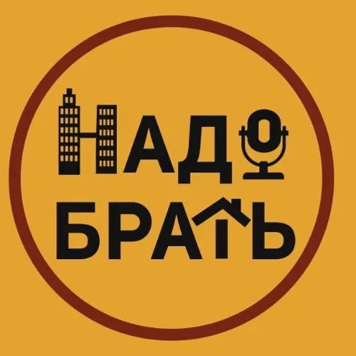 Чат-менеджер «АН Надо брать»