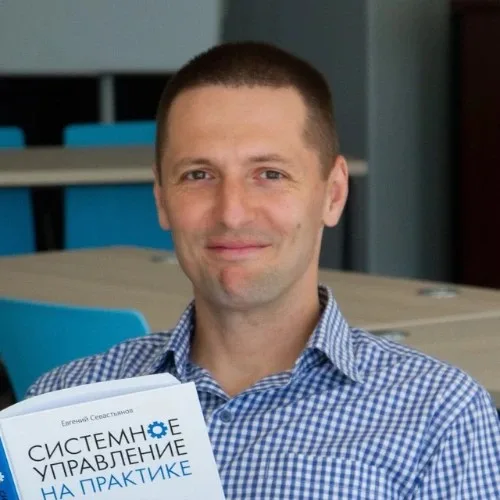 Курсы для руководителей (Евгений Севастьянов)