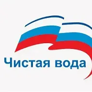 ООО «ЧИСТАЯ ВОДА»