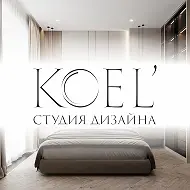 Дизайн интерьера KOEL’STUDIO Уфа Москва