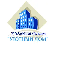 Управляющая компания «УЮТНЫЙ ДОМ» г. Новочеркасск