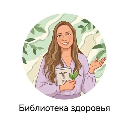 Библиотека ЗДОРОВЬЯ