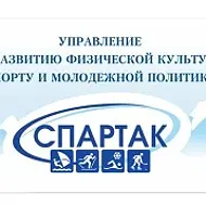 МАСОУ «Спартак»