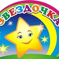 Докучаевский Детский сад #6 "Звездочка"