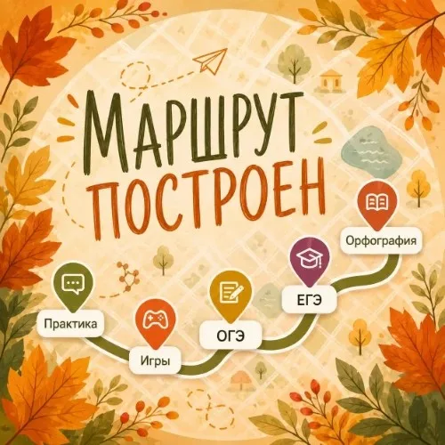 Маршрут построен