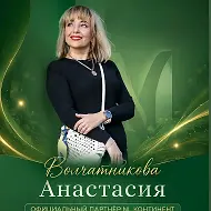 Живи на стиле NL с Волчатниковой Анастасией