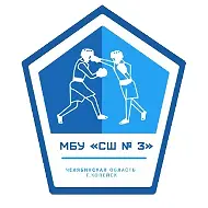 МБУ ДО "СШ №3" КГО