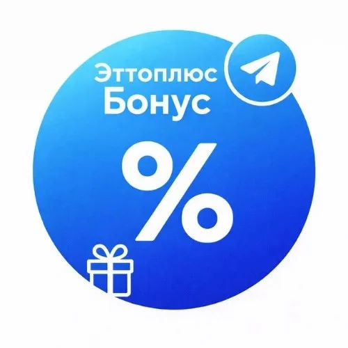 Эттоплюс Бонус